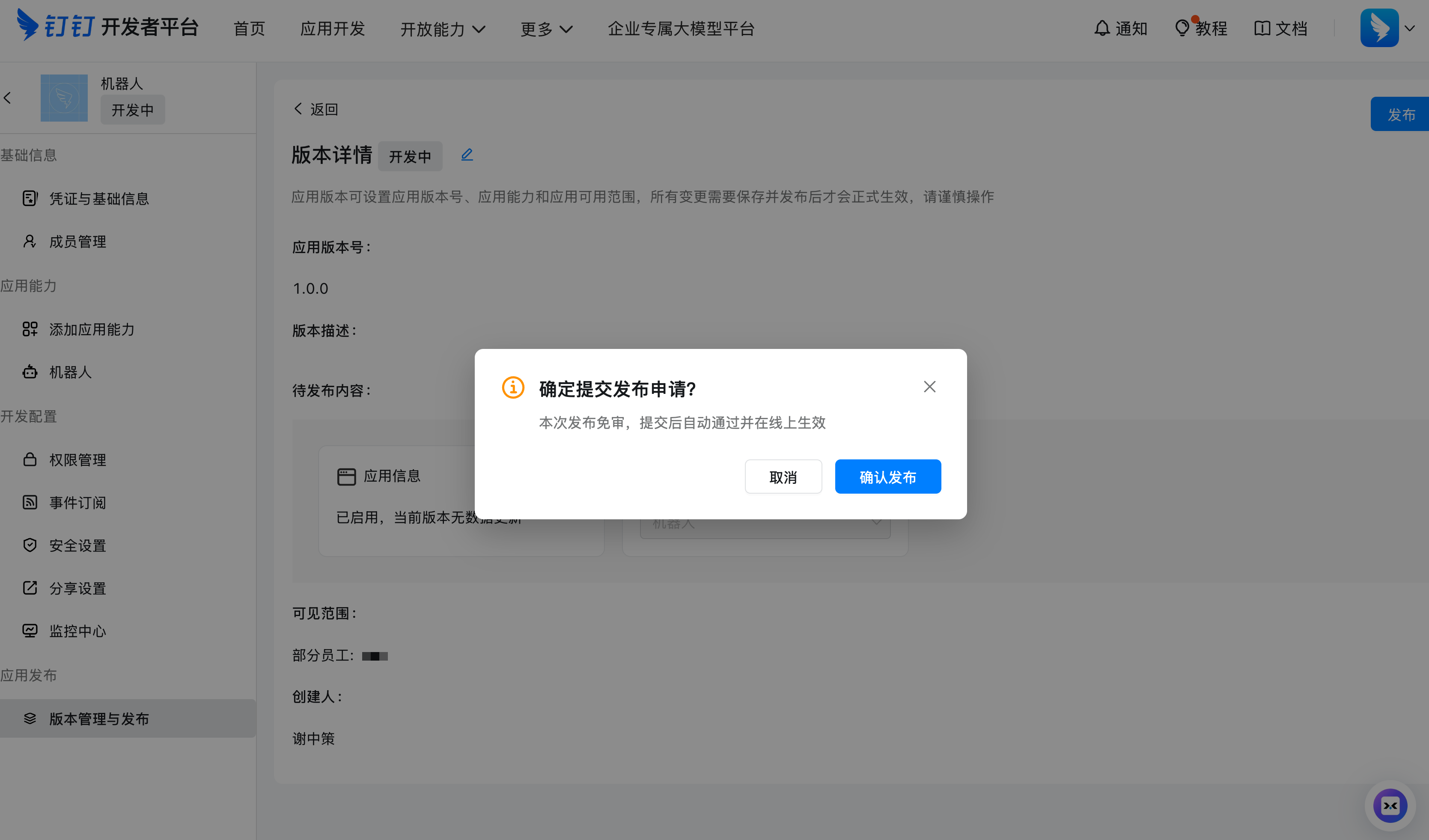 确定发布